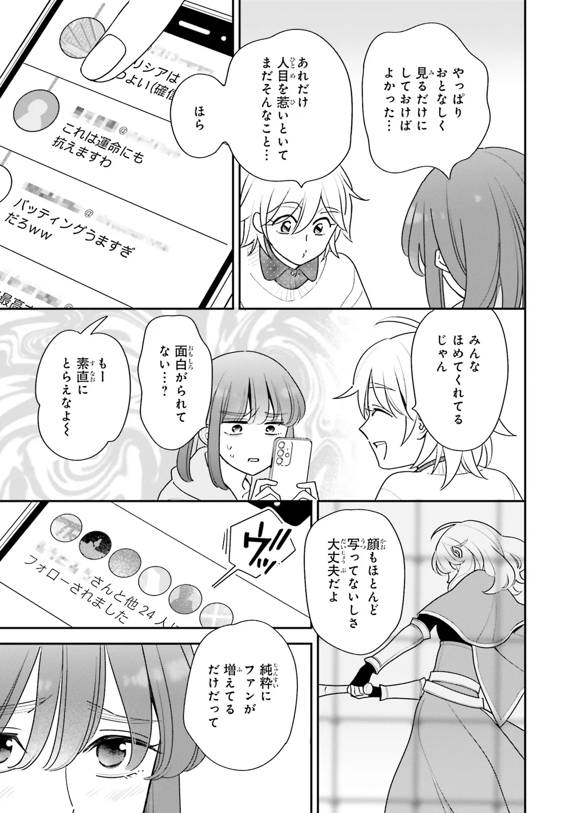 Gaiaku dakedo Totte Kuremasu ka? - Chapter 1 - Page 41