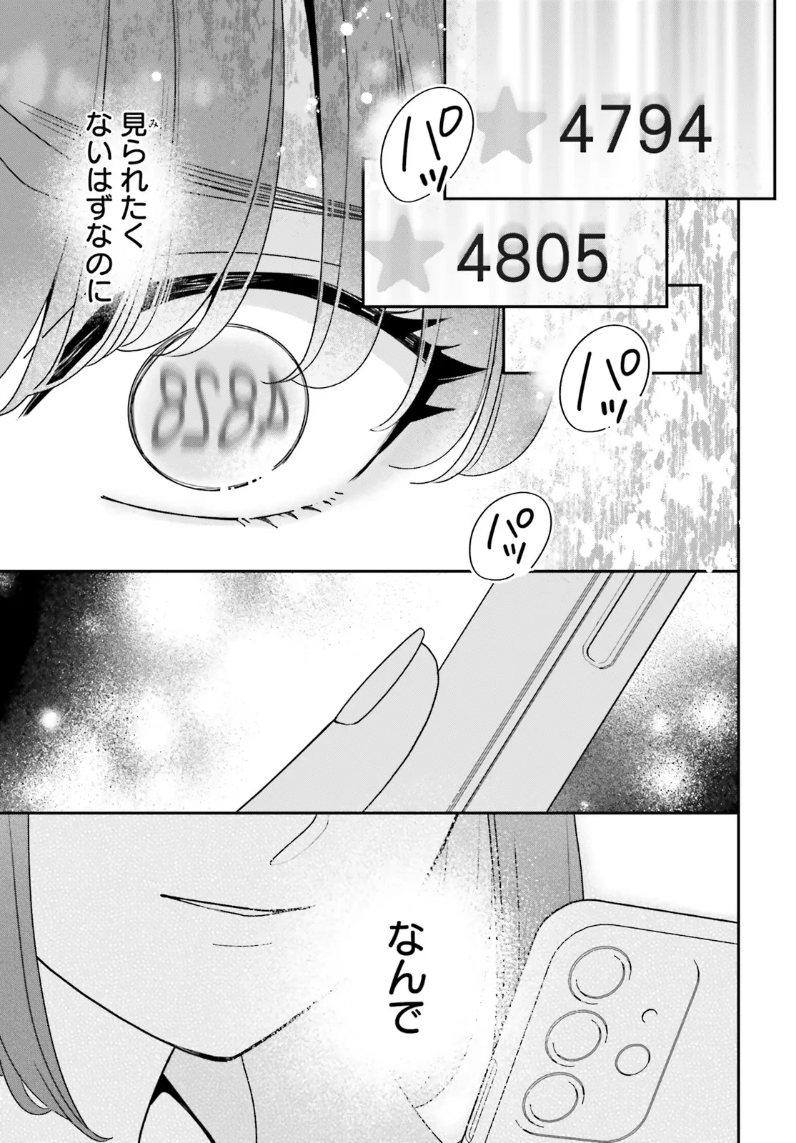 Gaiaku dakedo Totte Kuremasu ka? - Chapter 1 - Page 45