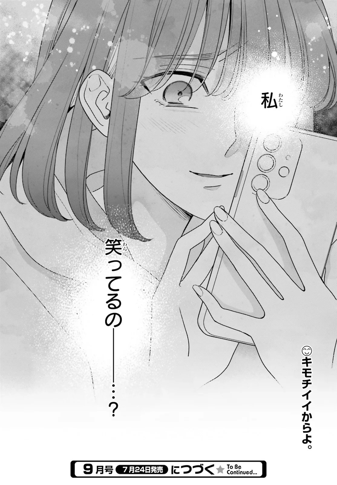 Gaiaku dakedo Totte Kuremasu ka? - Chapter 1 - Page 46