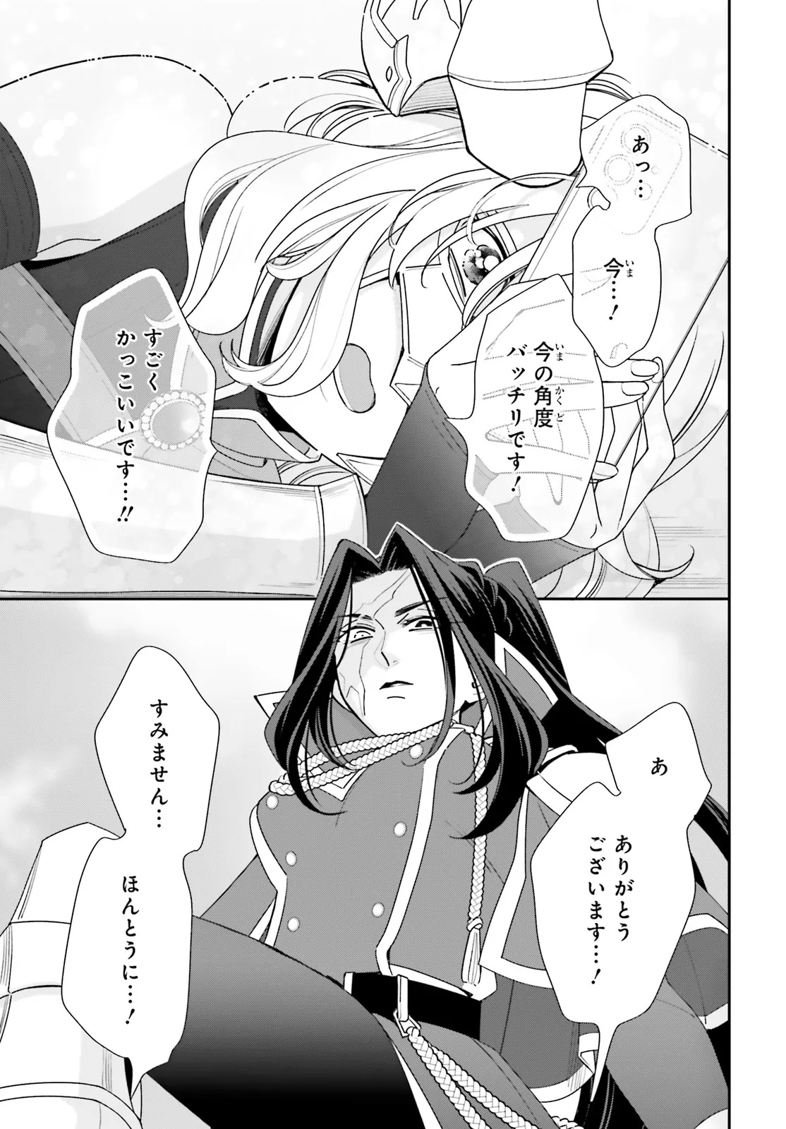 Gaiaku dakedo Totte Kuremasu ka? - Chapter 1 - Page 5