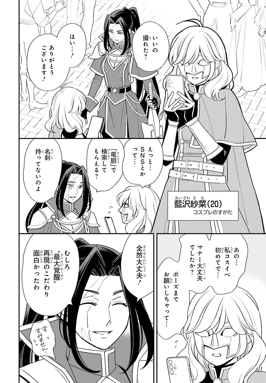 Gaiaku dakedo Totte Kuremasu ka? - Chapter 1 - Page 6
