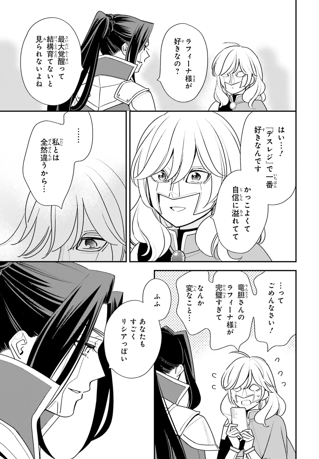 Gaiaku dakedo Totte Kuremasu ka? - Chapter 1 - Page 7