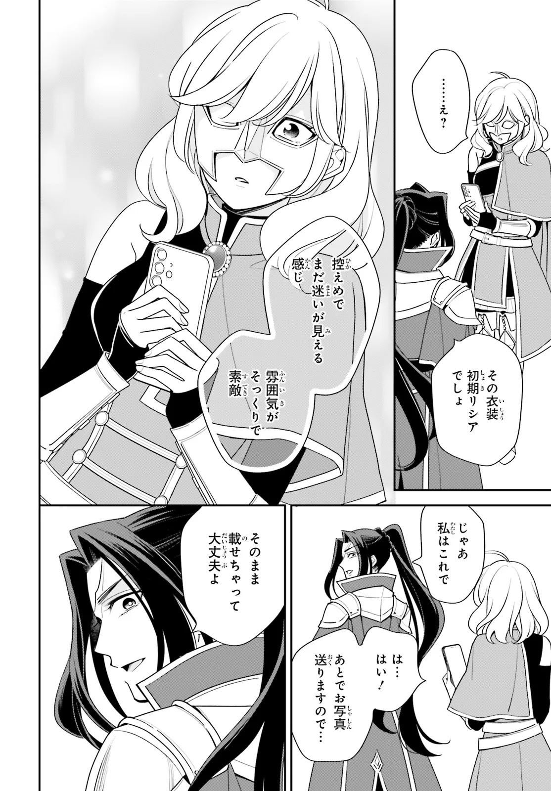 Gaiaku dakedo Totte Kuremasu ka? - Chapter 1 - Page 8