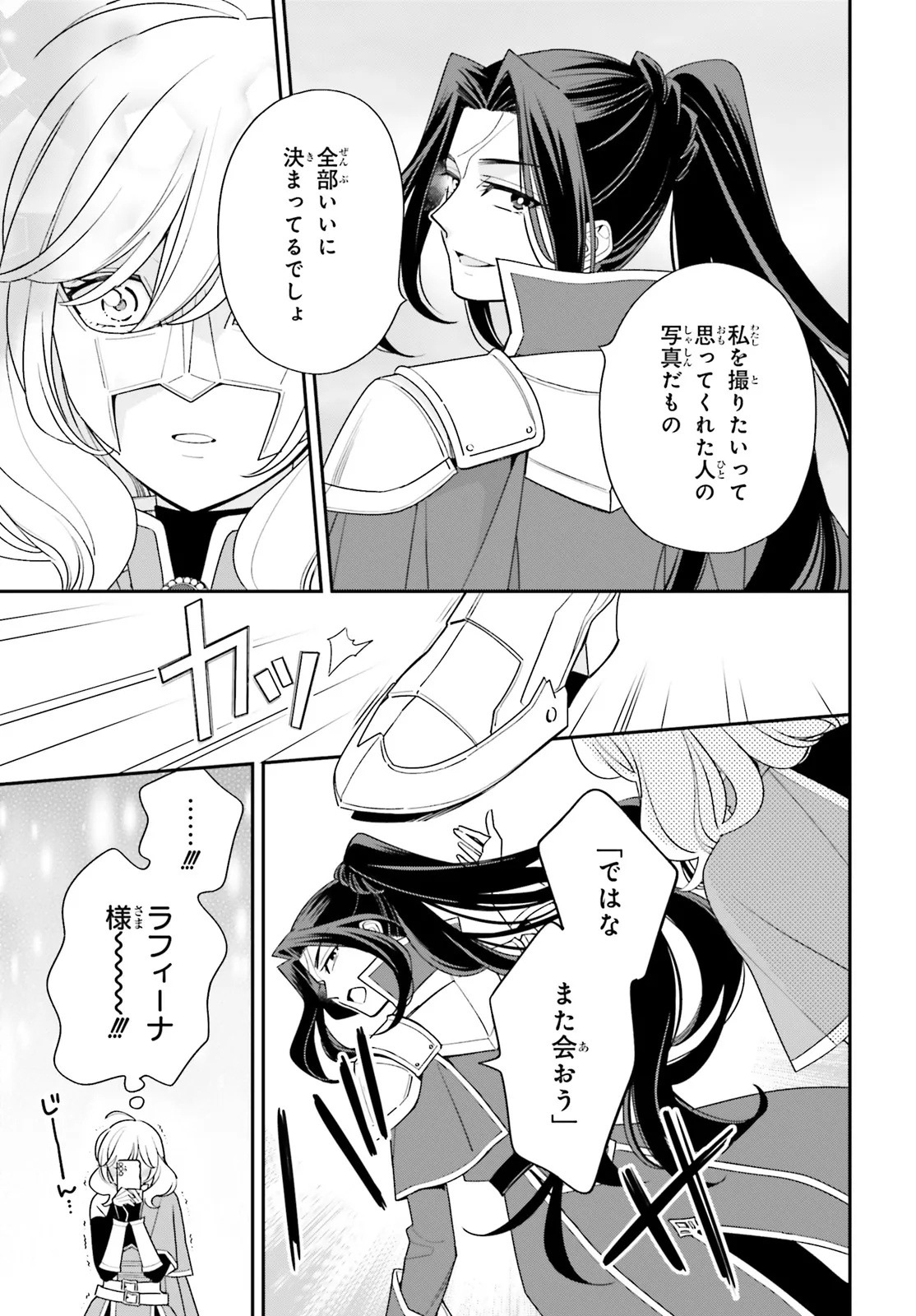 Gaiaku dakedo Totte Kuremasu ka? - Chapter 1 - Page 9