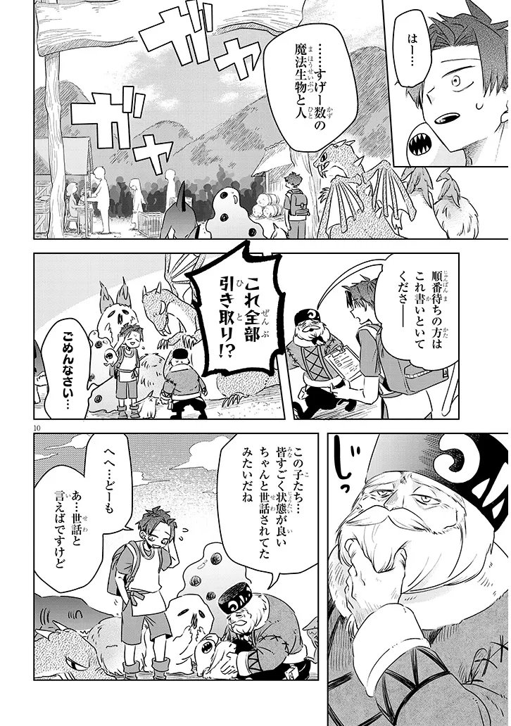 Gairai Mahou Seibutsu Taisakuka - Chapter 11 - Page 10