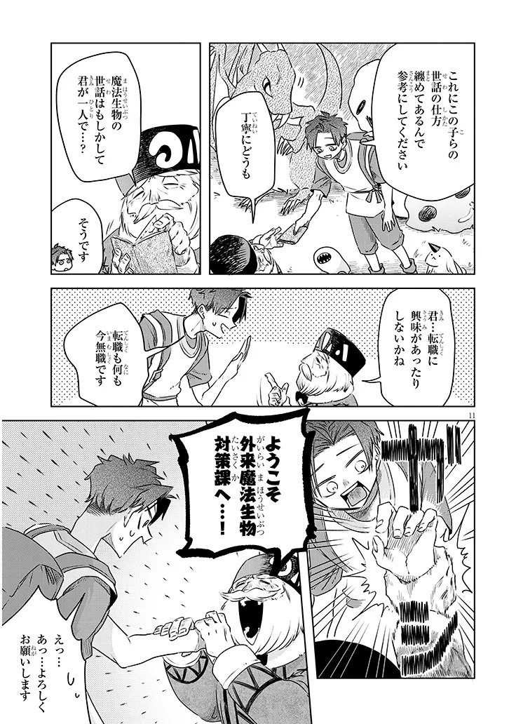 Gairai Mahou Seibutsu Taisakuka - Chapter 11 - Page 11