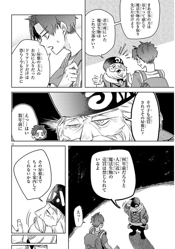 Gairai Mahou Seibutsu Taisakuka - Chapter 11 - Page 12