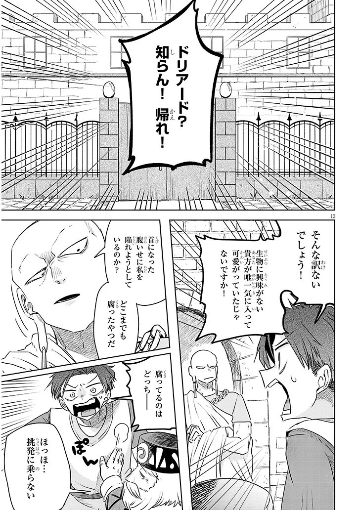Gairai Mahou Seibutsu Taisakuka - Chapter 11 - Page 13
