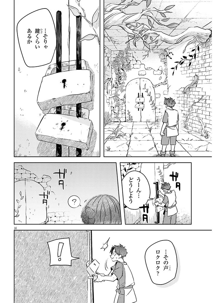 Gairai Mahou Seibutsu Taisakuka - Chapter 11 - Page 16