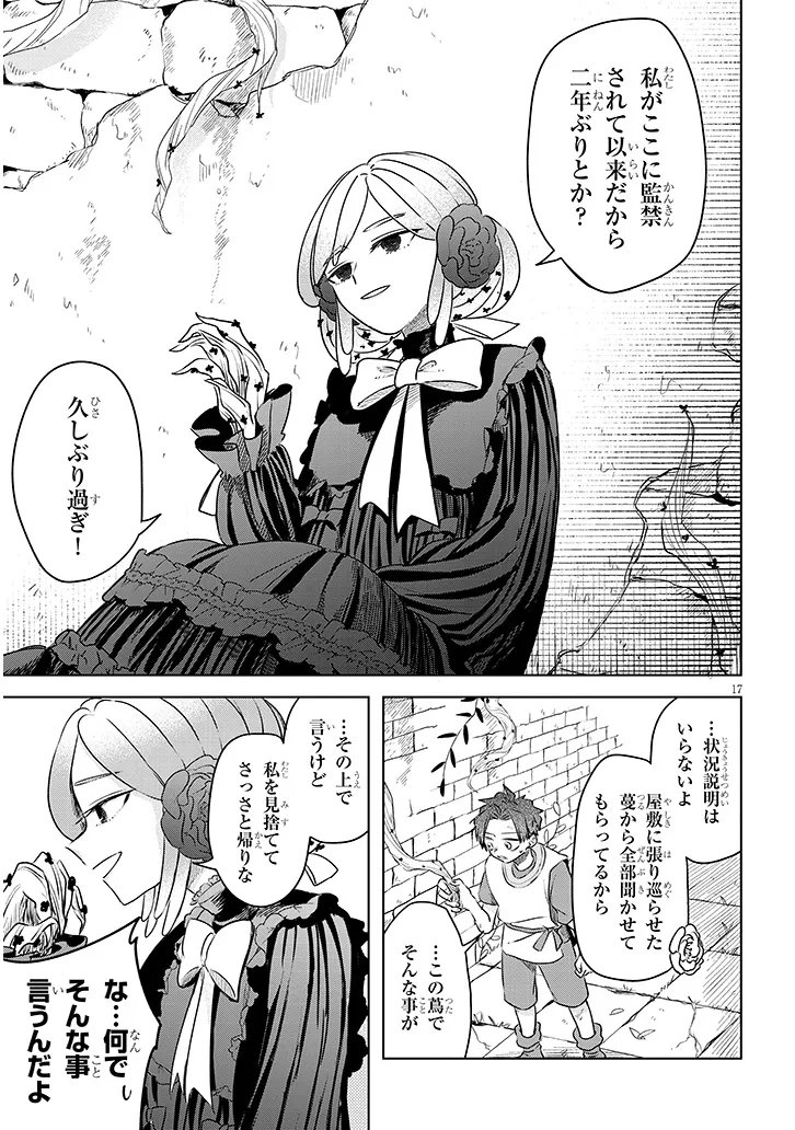 Gairai Mahou Seibutsu Taisakuka - Chapter 11 - Page 17