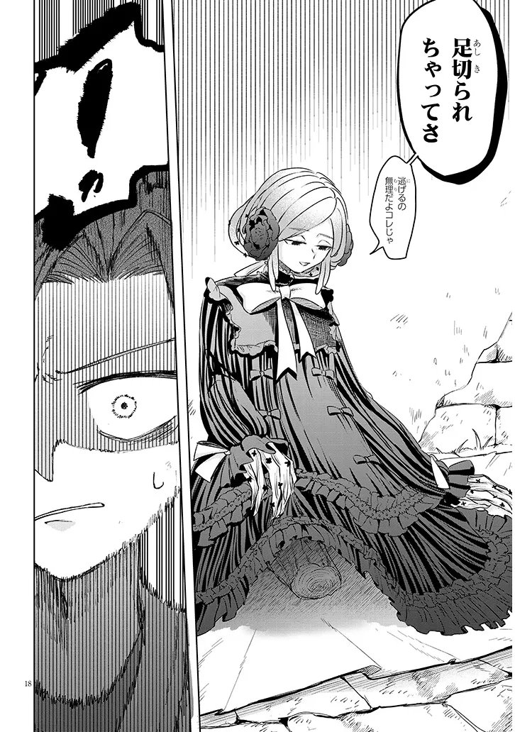 Gairai Mahou Seibutsu Taisakuka - Chapter 11 - Page 18