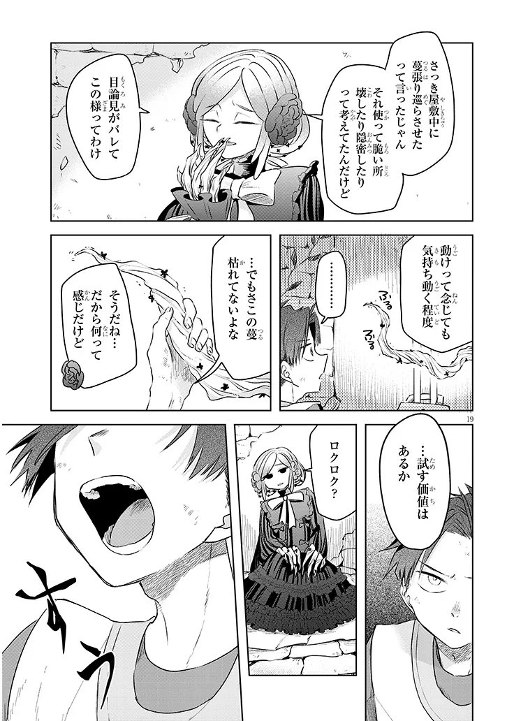 Gairai Mahou Seibutsu Taisakuka - Chapter 11 - Page 19