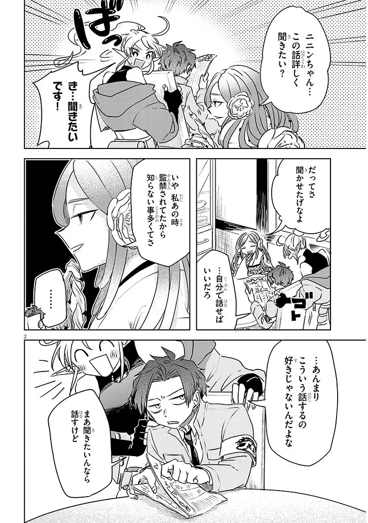 Gairai Mahou Seibutsu Taisakuka - Chapter 11 - Page 2
