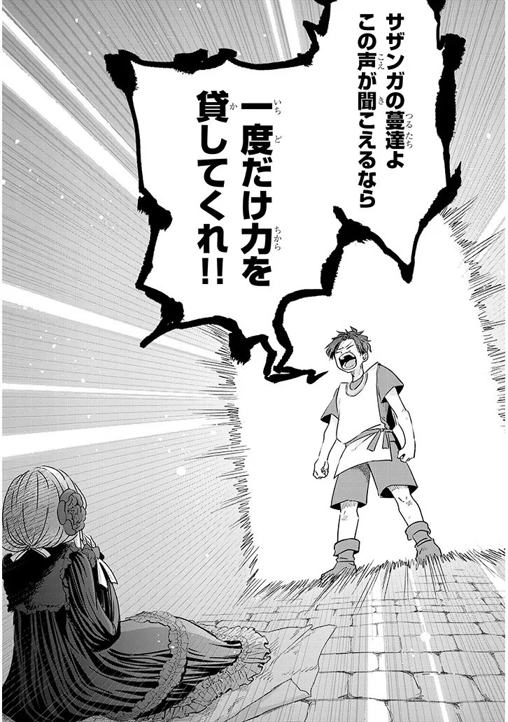 Gairai Mahou Seibutsu Taisakuka - Chapter 11 - Page 20