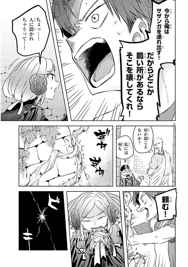 Gairai Mahou Seibutsu Taisakuka - Chapter 11 - Page 21