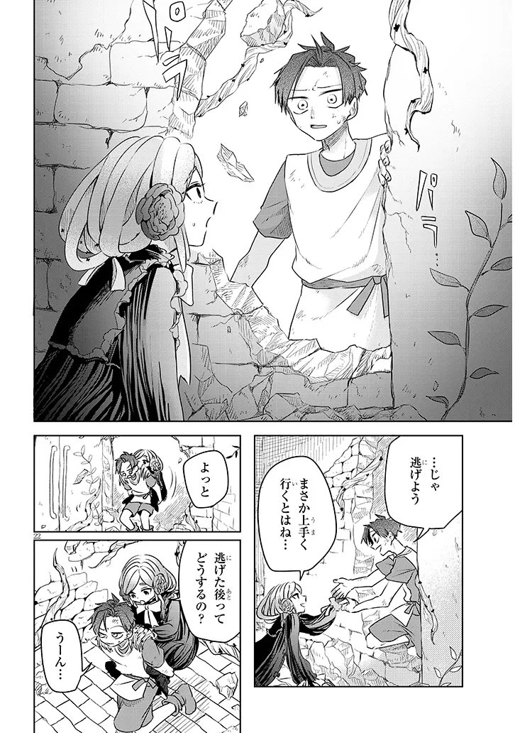 Gairai Mahou Seibutsu Taisakuka - Chapter 11 - Page 22