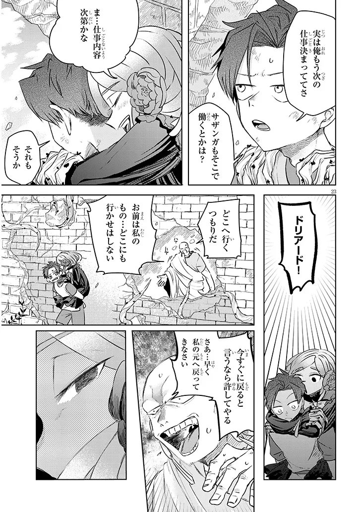 Gairai Mahou Seibutsu Taisakuka - Chapter 11 - Page 23