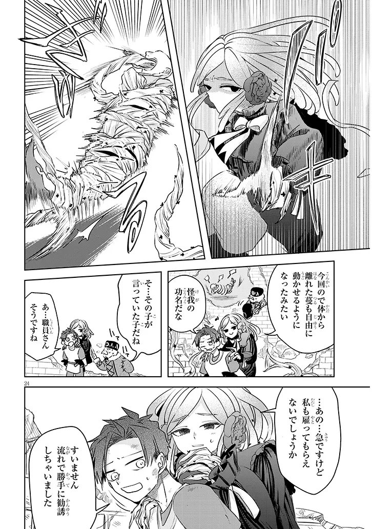 Gairai Mahou Seibutsu Taisakuka - Chapter 11 - Page 24