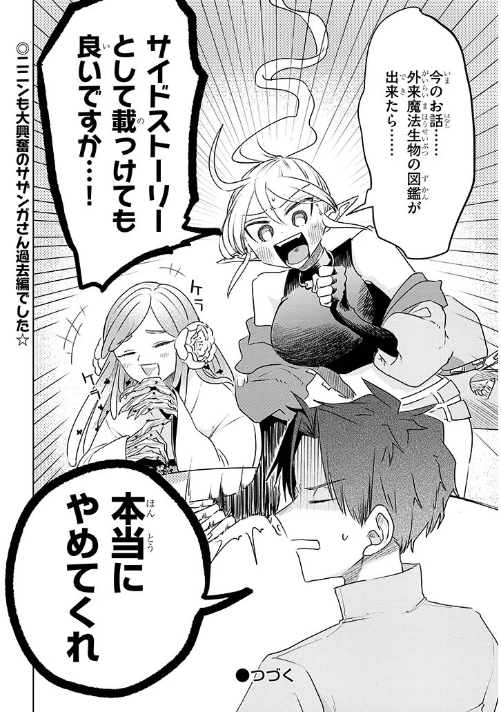 Gairai Mahou Seibutsu Taisakuka - Chapter 11 - Page 26
