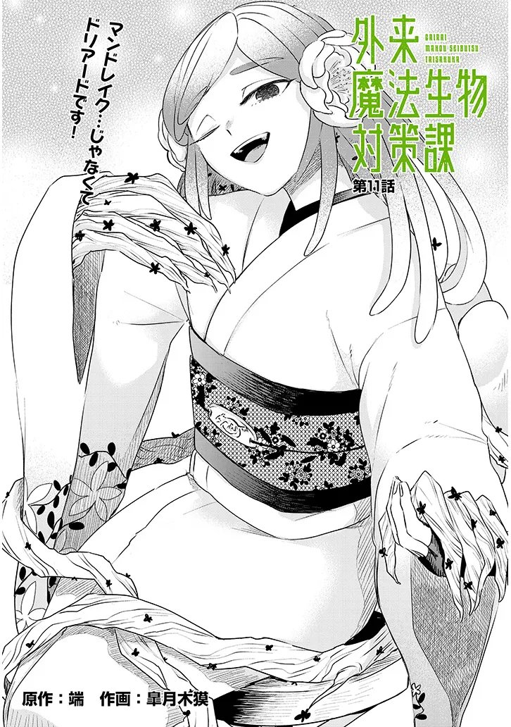 Gairai Mahou Seibutsu Taisakuka - Chapter 11 - Page 3