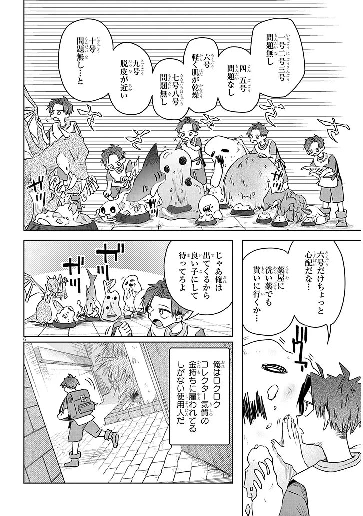Gairai Mahou Seibutsu Taisakuka - Chapter 11 - Page 6