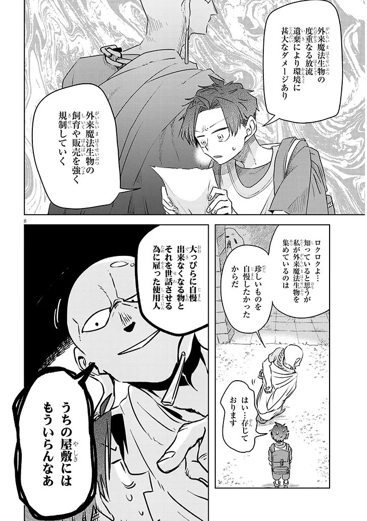 Gairai Mahou Seibutsu Taisakuka - Chapter 11 - Page 8