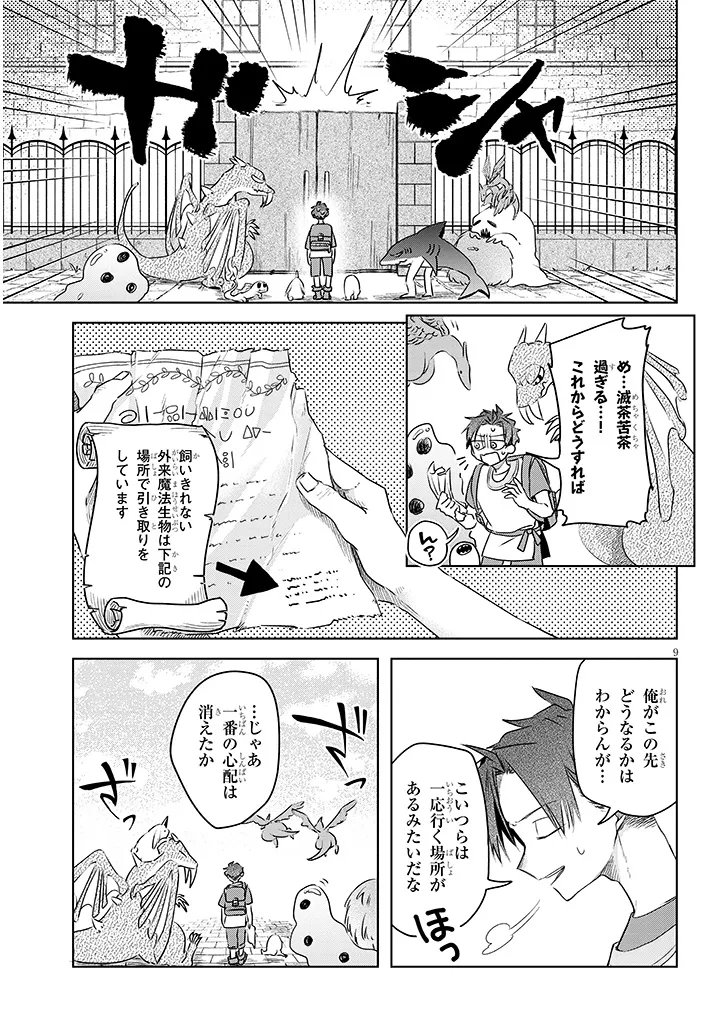 Gairai Mahou Seibutsu Taisakuka - Chapter 11 - Page 9
