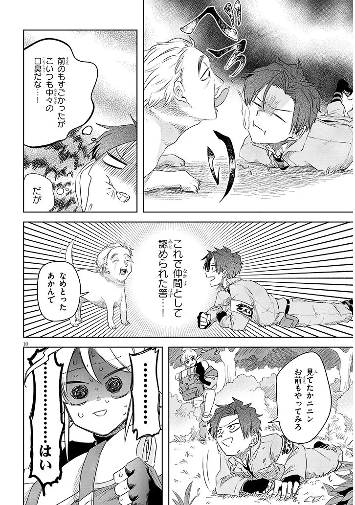 Gairai Mahou Seibutsu Taisakuka - Chapter 12 - Page 10