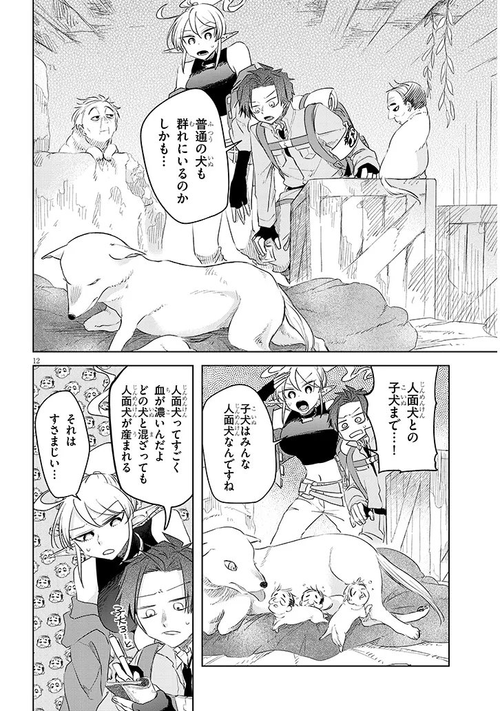 Gairai Mahou Seibutsu Taisakuka - Chapter 12 - Page 12