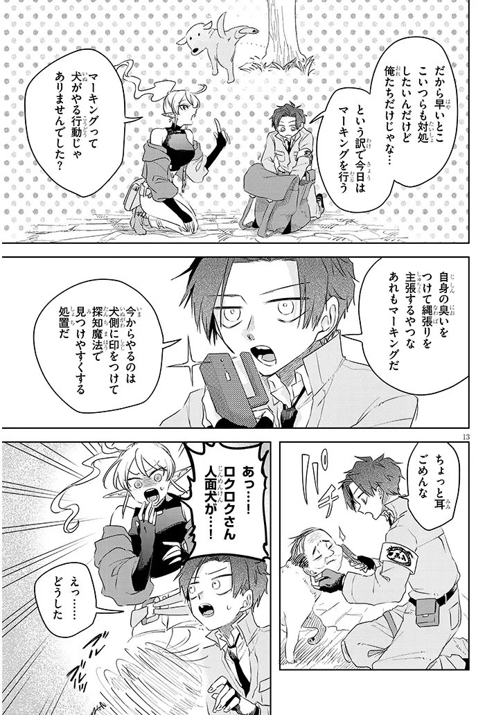 Gairai Mahou Seibutsu Taisakuka - Chapter 12 - Page 13