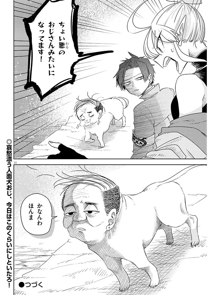 Gairai Mahou Seibutsu Taisakuka - Chapter 12 - Page 14