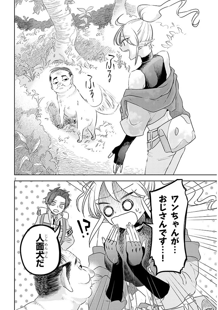 Gairai Mahou Seibutsu Taisakuka - Chapter 12 - Page 2