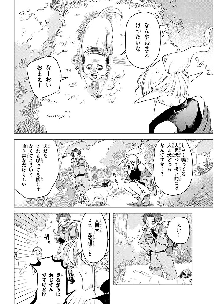 Gairai Mahou Seibutsu Taisakuka - Chapter 12 - Page 4