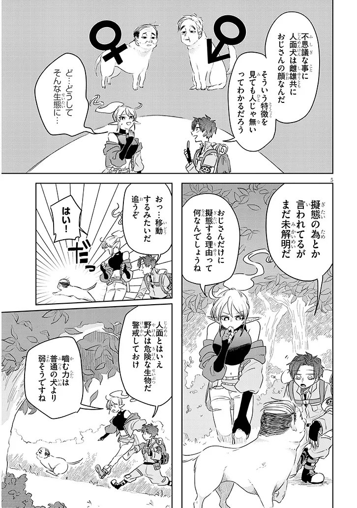 Gairai Mahou Seibutsu Taisakuka - Chapter 12 - Page 5