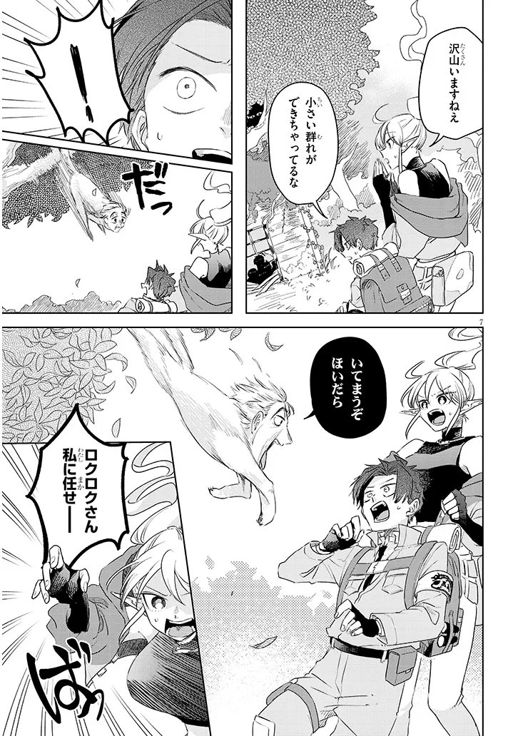 Gairai Mahou Seibutsu Taisakuka - Chapter 12 - Page 7