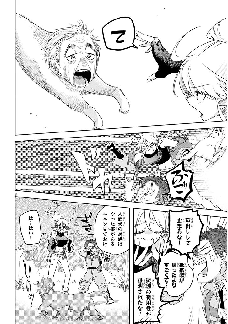 Gairai Mahou Seibutsu Taisakuka - Chapter 12 - Page 8