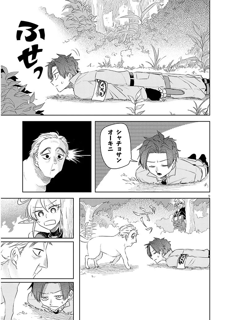 Gairai Mahou Seibutsu Taisakuka - Chapter 12 - Page 9