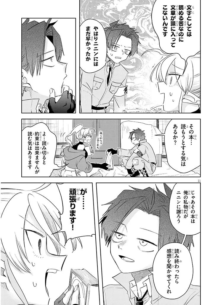 Gairai Mahou Seibutsu Taisakuka - Chapter 13 - Page 11
