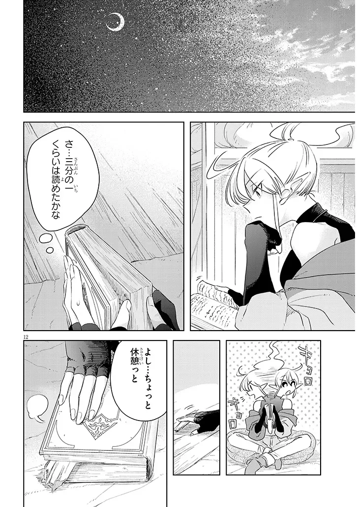 Gairai Mahou Seibutsu Taisakuka - Chapter 13 - Page 12