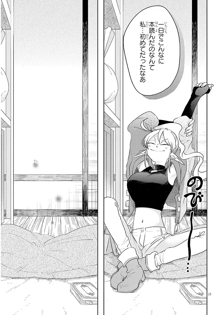 Gairai Mahou Seibutsu Taisakuka - Chapter 13 - Page 13
