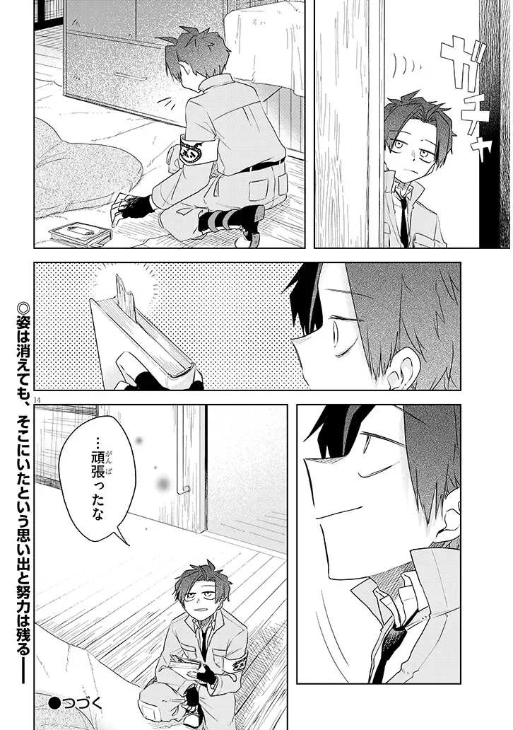 Gairai Mahou Seibutsu Taisakuka - Chapter 13 - Page 14