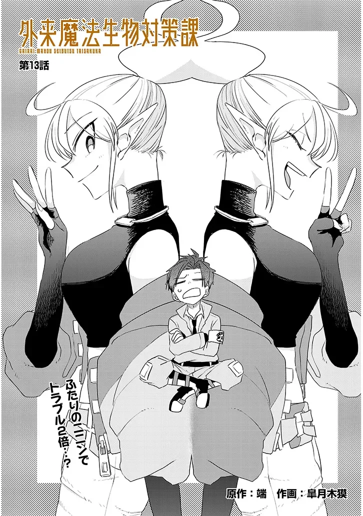 Gairai Mahou Seibutsu Taisakuka - Chapter 13 - Page 3
