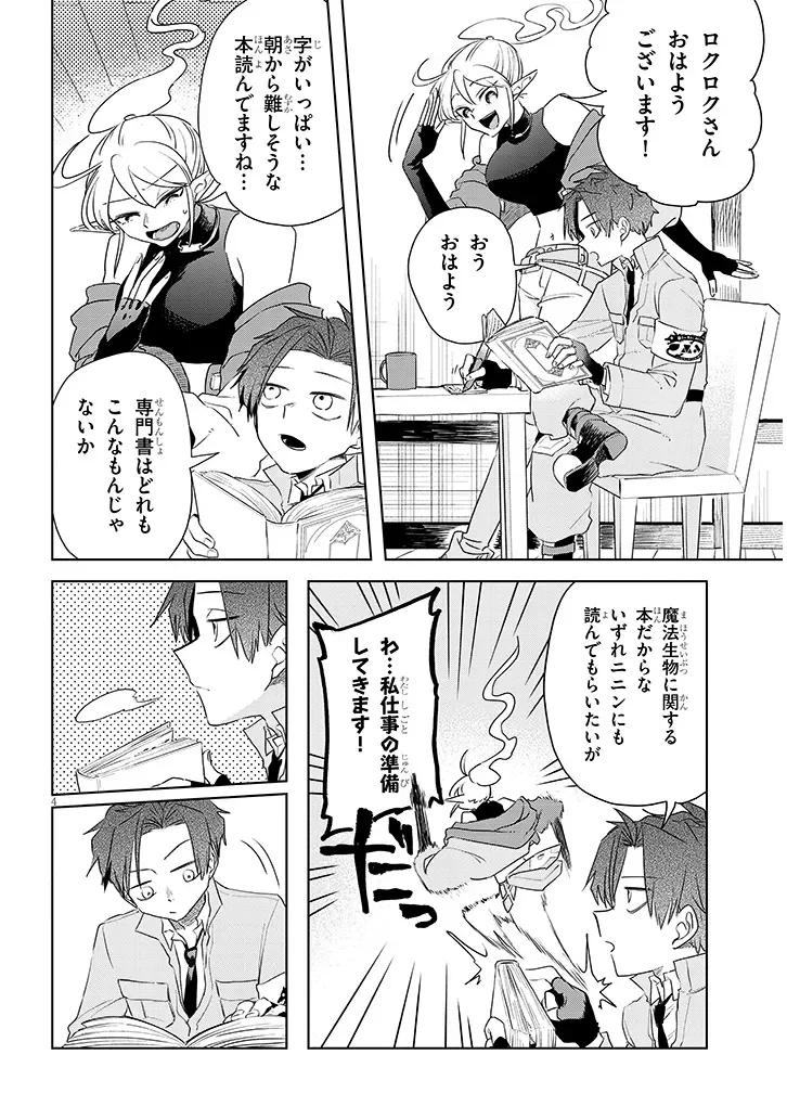 Gairai Mahou Seibutsu Taisakuka - Chapter 13 - Page 4
