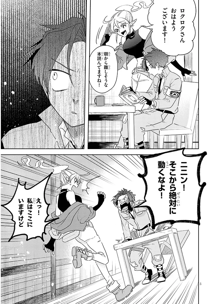 Gairai Mahou Seibutsu Taisakuka - Chapter 13 - Page 5