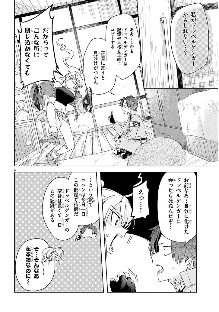 Gairai Mahou Seibutsu Taisakuka - Chapter 13 - Page 6