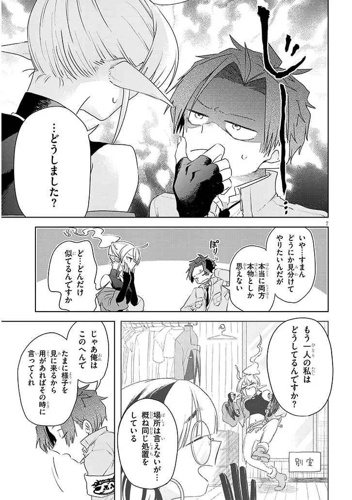 Gairai Mahou Seibutsu Taisakuka - Chapter 13 - Page 7