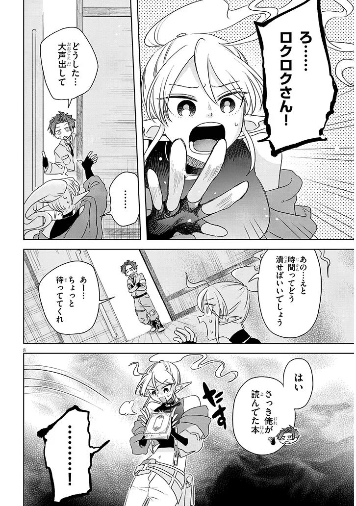 Gairai Mahou Seibutsu Taisakuka - Chapter 13 - Page 8