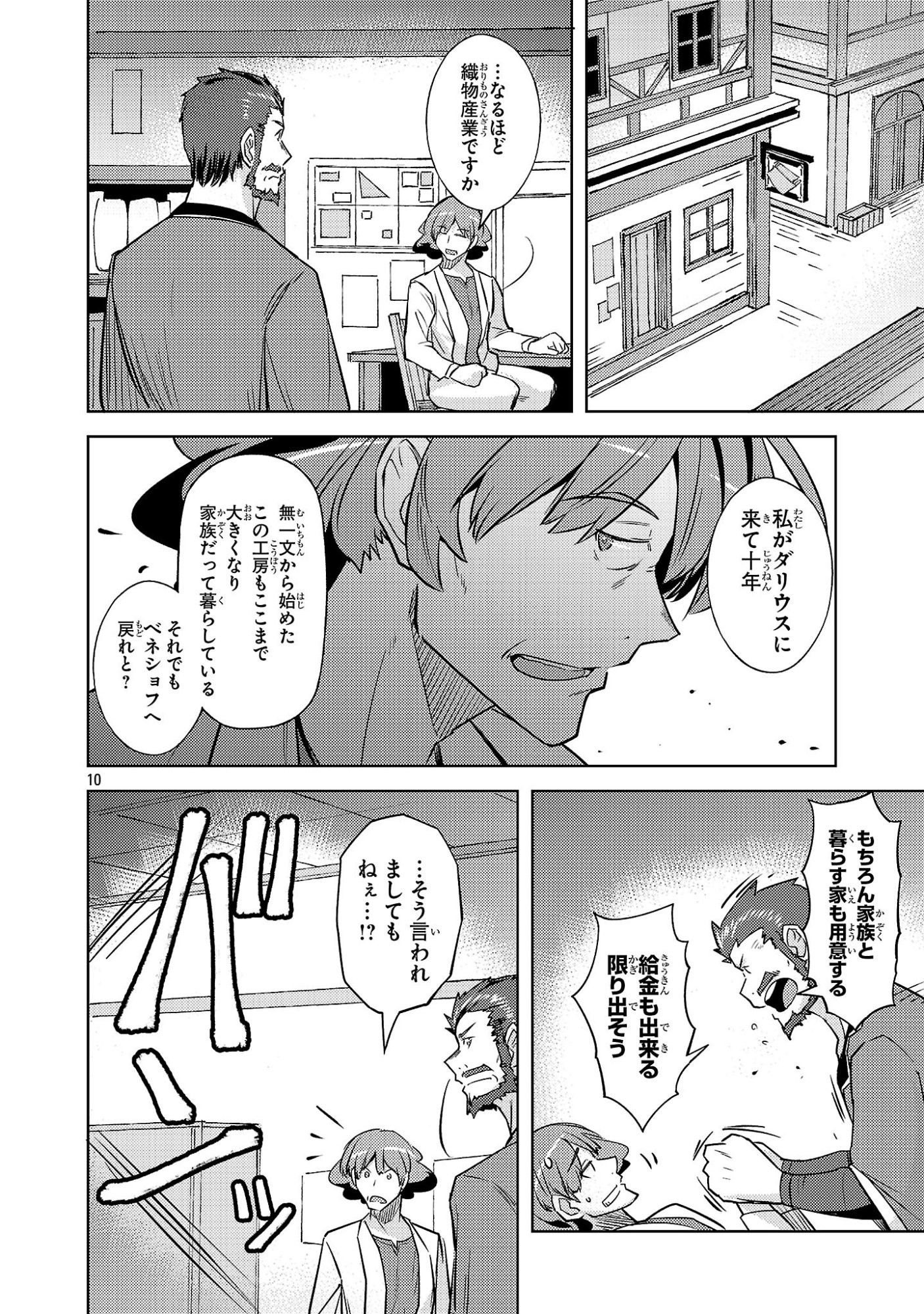 Gakeppuchi Kizoku no Ikinokori Senryaku - Chapter 20 - Page 10