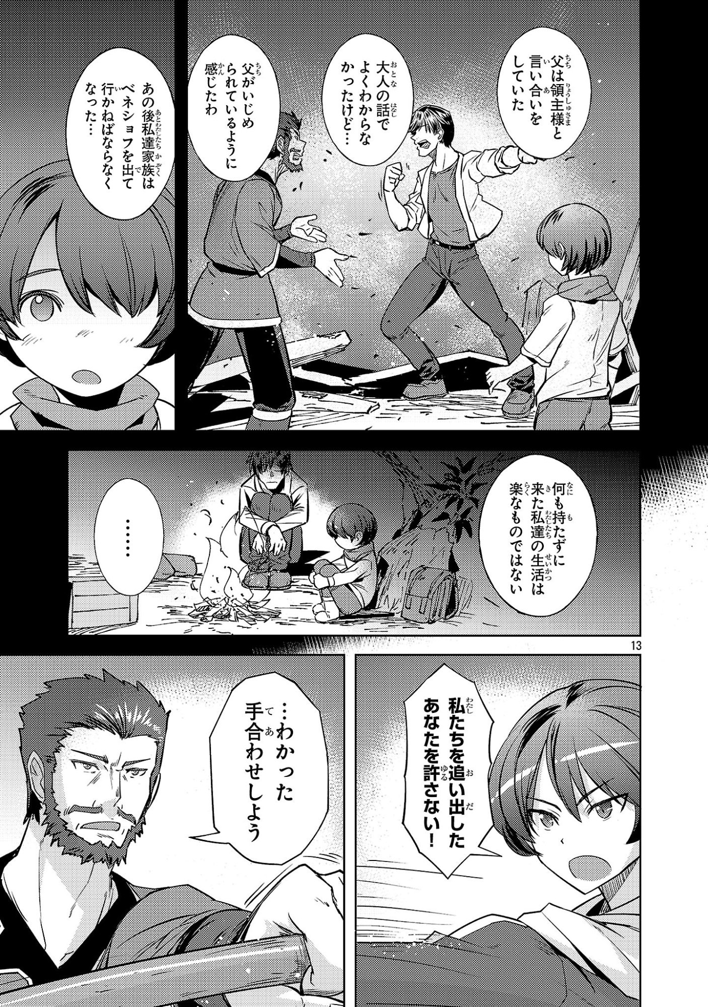 Gakeppuchi Kizoku no Ikinokori Senryaku - Chapter 20 - Page 13