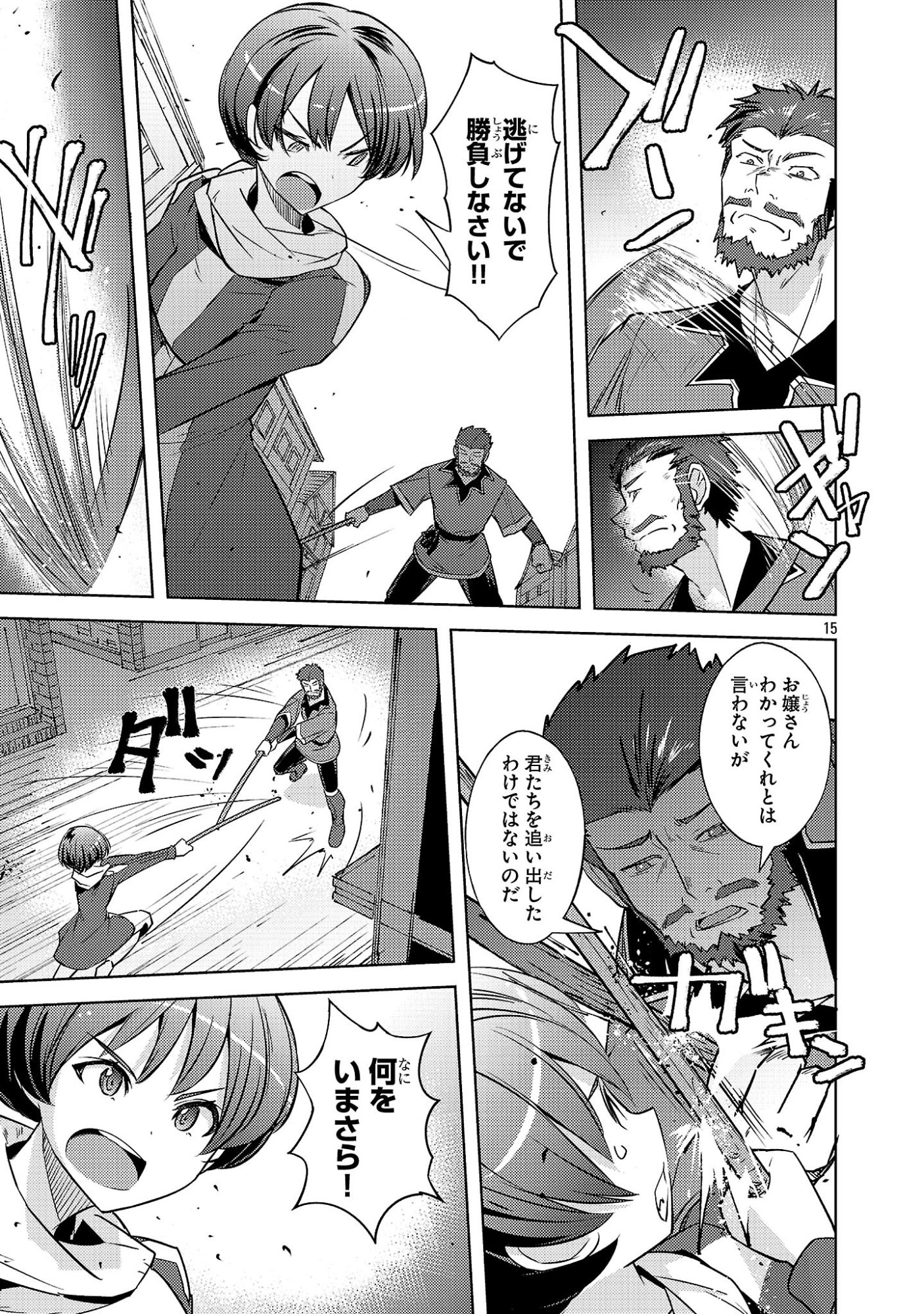 Gakeppuchi Kizoku no Ikinokori Senryaku - Chapter 20 - Page 15